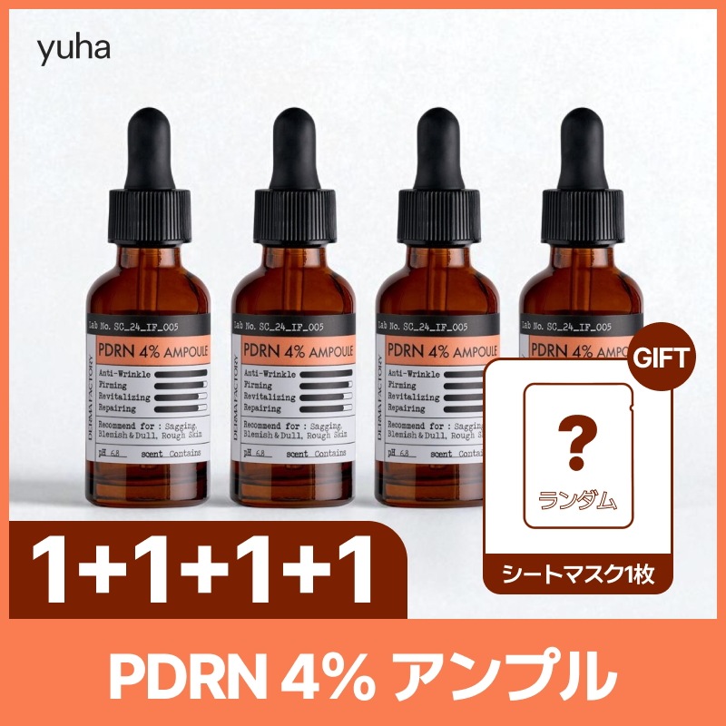 【1+1+1+1/GIFT】【正規品】PDRN 4% アンプル 30ml 4個 / 美容液 / スキンケア / 毛穴ケア / セラム / 韓国スキンケア / 韓国コスメ