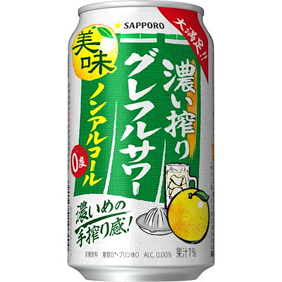 他サイト： 【ノンアルコール】 サッポロ 濃い搾りグレフルサワー [ ノンアルコール 350ml×24本 ]の商品画像