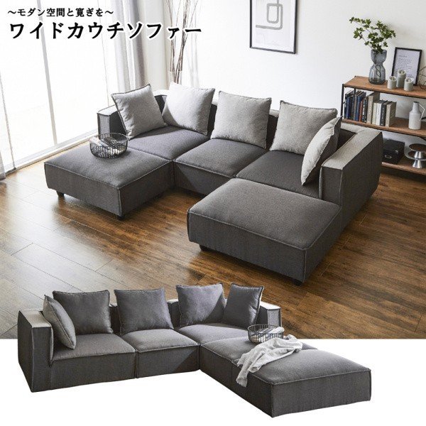 ワイド カウチソファ クッション付 リバーシブルカバー 脚付 ハイロー兼用 ソファセット