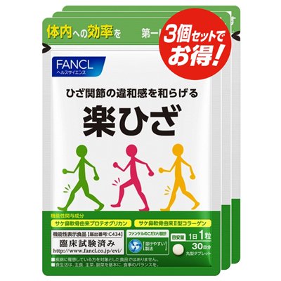 楽ひざ 約90日分