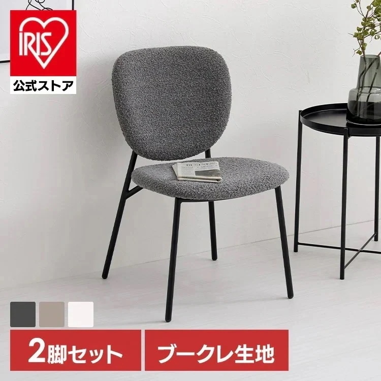 【目玉商品】チェア ダイニングチェア 椅子 2脚セット サイドチェアダイニングチェア2脚　サイドチェア MC-8648DGY (代引不可)(TD)