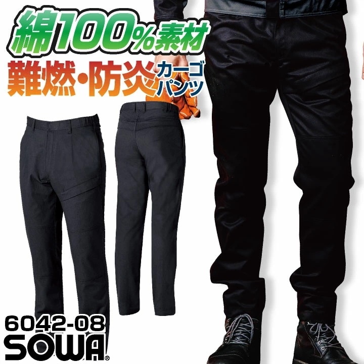 SOWA カーゴパンツ パンツ メンズ レディース 防炎 難燃 綿100% スクラッチガード 消臭 製造業 設備 訓練用 溶接 仕事服 おしゃれ ワークパンツ /sw-6042-08