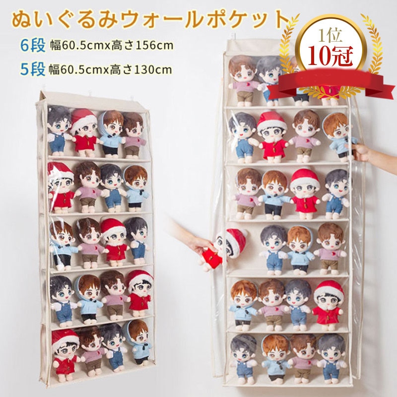 ぬいぐるみウォールポケット ぬいぐるみ 収納 ディスプレイ ウォールポケット コレクションケース 5段/6段収納ケース ウォールポケット 収納ボックス コレクション 見せる収納 小物 ドア掛け収納式ポ
