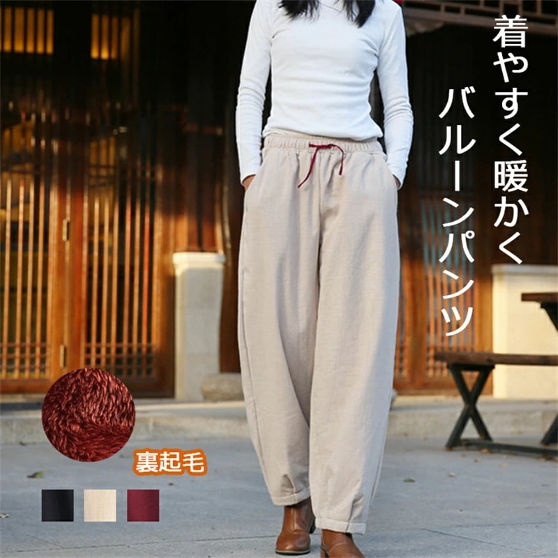 裏起毛 パンツ レディース きれいめ 秋冬 ワイドパンツ 秋 冬 ウェストゴム ストレートパンツ ロング バルーン裾 ロングパンツ ウェスト紐 調整可能 マキシ丈 ポケット付き 美脚 パンツ かわ