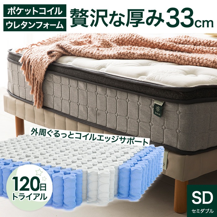 マットレス セミダブル ベッド マット 体圧分散 ピロートップ 通気性 ハイブリッド 厚さ33cm ホテル Prime Support 5年保証 ZJ-MSSBA1-13SD【120日トライアル対象】