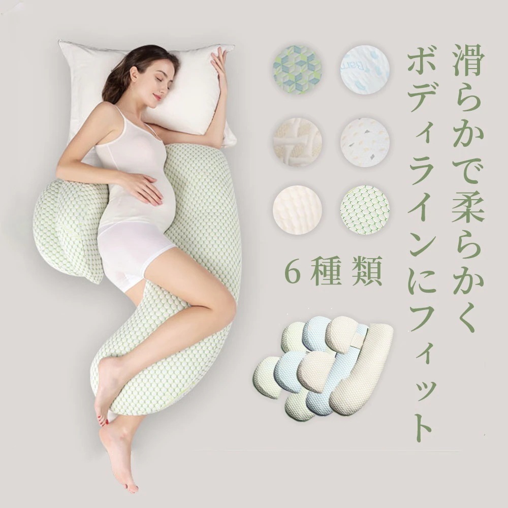抱き枕 気持ちいい抱きまくら　妊婦 授乳クッション ピローC型 腰枕 抱かれ枕 全身枕 マタニテイー抱き枕 だきまくら妊婦 背もたれ 腰枕 多機能 快眠 クッション 横向き寝 出産祝い D-03