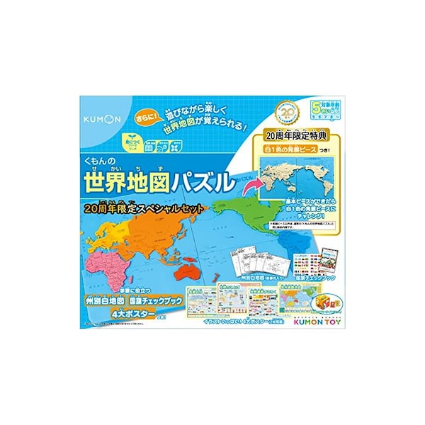 Qoo10] くもん出版 くもんの世界地図パズル 20
