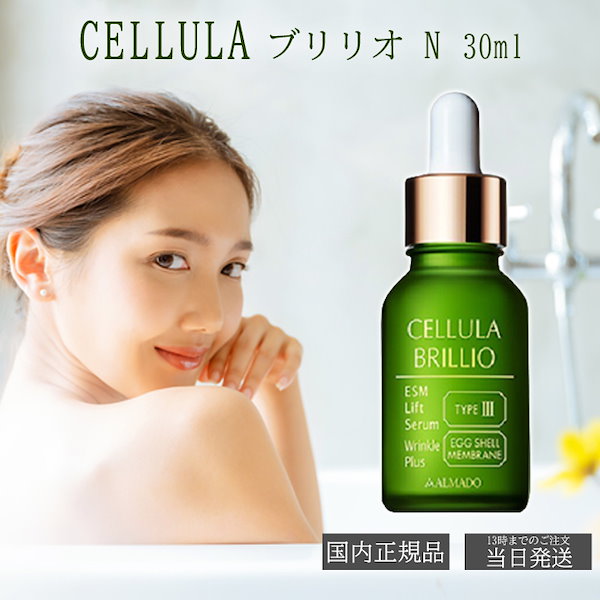 ブリリオ 30mL 卵殻膜 美容液 ハリ 保湿 ツヤ ALMADO アルマード