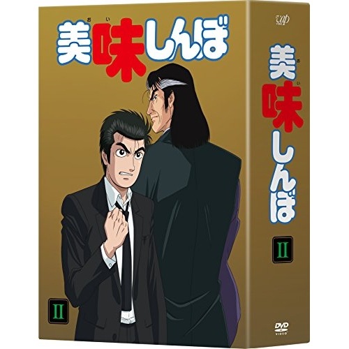 美味しんぼ DVD-BOX II (DVD) VPBY-14549