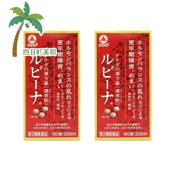 Qoo10] 第2類医薬品 ルビーナ 180錠 2個セ