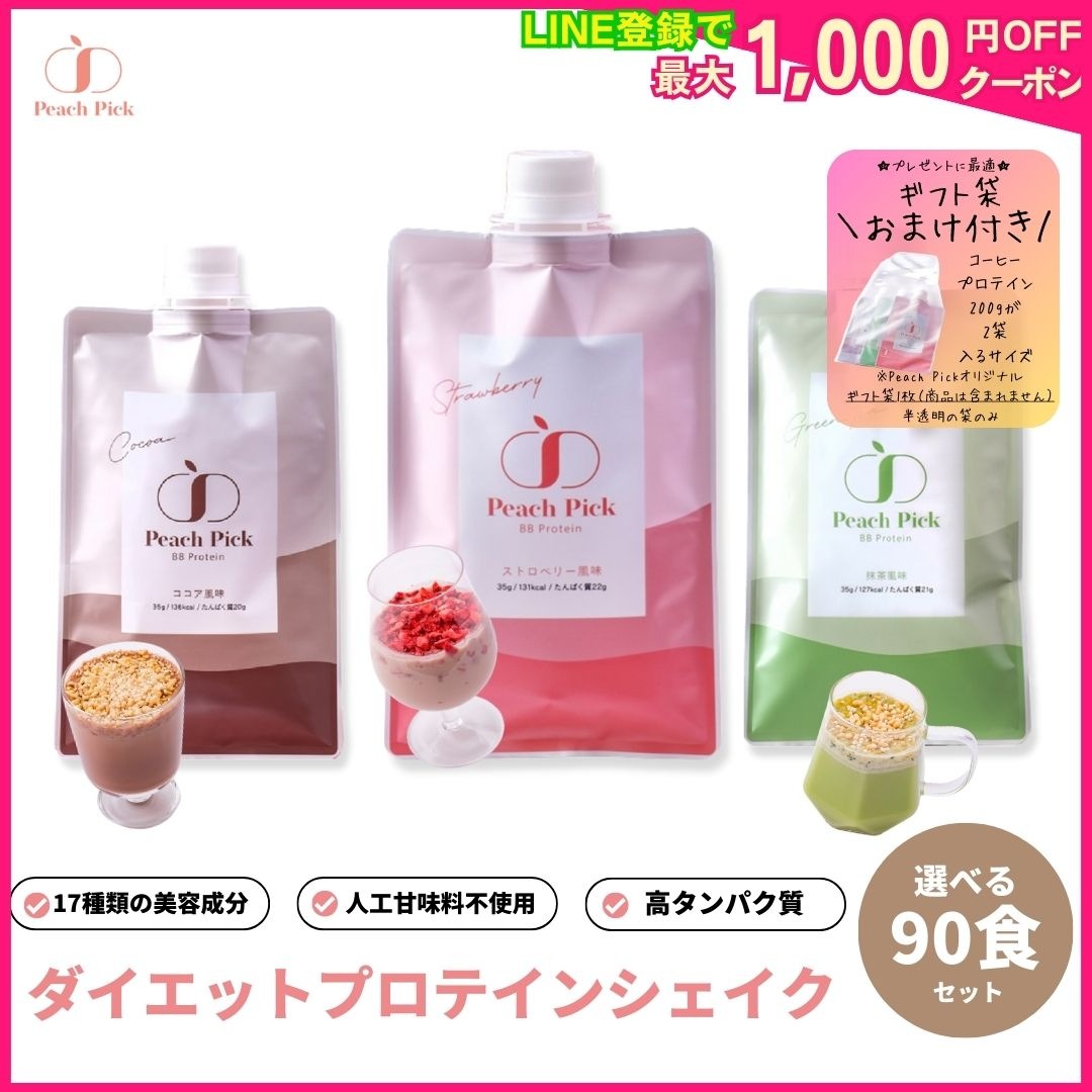 【90食】美容 置き換え プロテイン ダイエットシェイク 女性 無添加 人工甘味料不使用 個包装 持ち運び ソイ ホエイ 【選べる味】 ココア味 抹茶味 ストロベリー味
