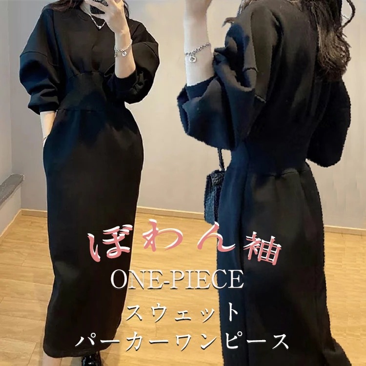 ワンピース 長袖 レディース 秋冬 パーカー パーカーワンピース ロング丈 カジュアル スウェット ハイウエスト タック パーカーワンピ バルーンスリーブ ウエストゴム 着痩せ ミモレ丈 落ち感 大人