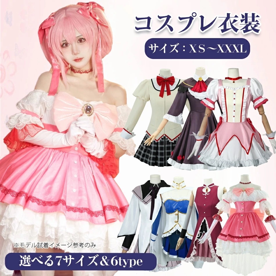 ウィッグ選択購入コスプレ衣装魔法少女コスプレ衣装 レディース キッズ 女の子 男の子 ウィッグ 衣装 制服 セット ステージ衣装 コスチューム キャラクター アニメ アイドル イベント 変装 漫遊展