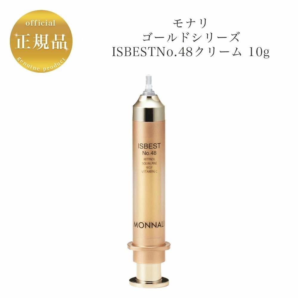 ゴールドシリーズ　AC48 クリーム　ISBEST No.48　10g　活性化クリーム　国内正規品　サロン専売品
