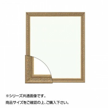 大額 8206 デッサン額 三三 アンティークゴールド