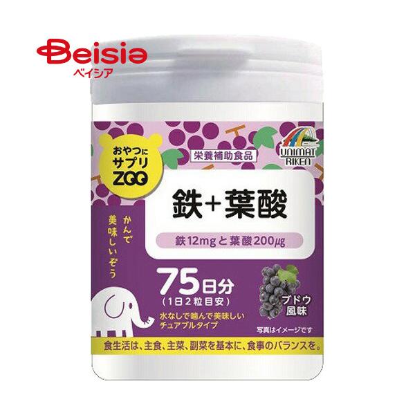 おやつにサプリZOO 鉄+葉酸 150粒 75日分