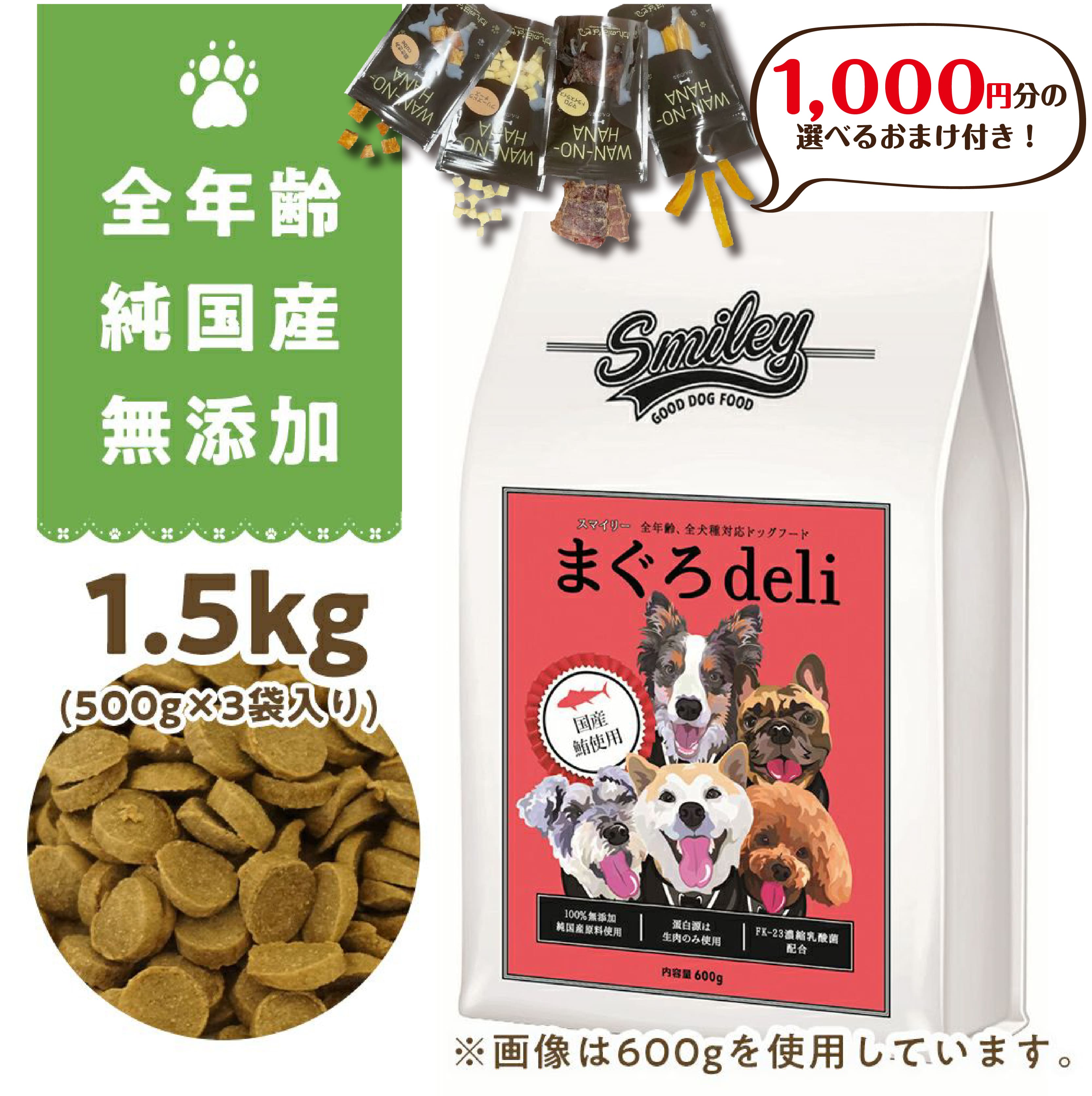 [1000円分のおまけ付き！] Smiley(ｽﾏｲﾘｰ)　国産まぐろdeli 1.5kg プレミアムフード