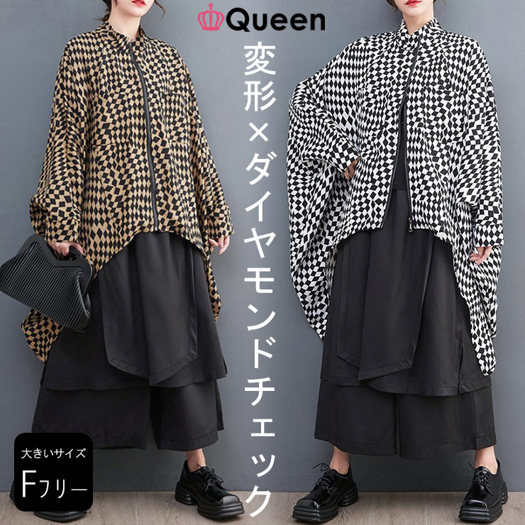 大きいサイズレディース ポンチョ ジップ アウター オーバーサイズ ワイド ダイヤ柄 春 秋 LL 3L 4L 5L 6L ブラウン ホワイト 新入荷 メール便不可