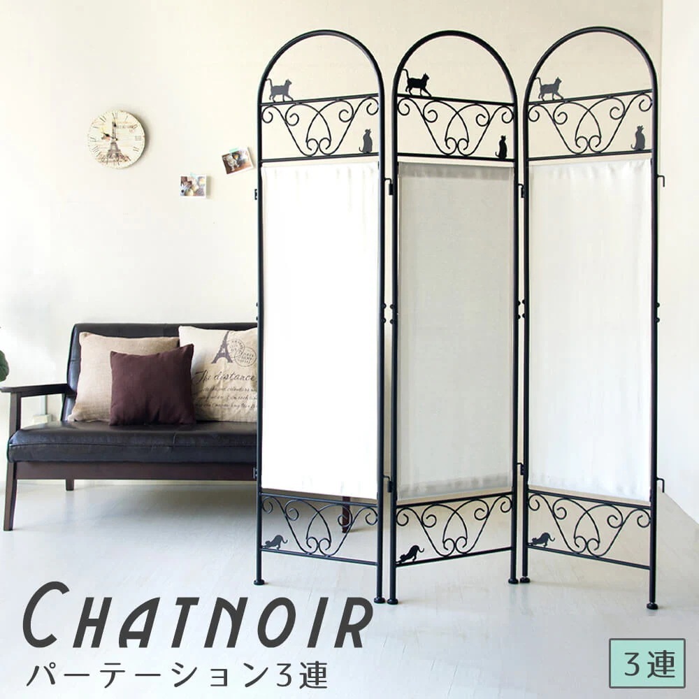 黒猫　パーテーション　仕切り　衝立　３連　猫　ネコ　ねこ　にゃんこ　連結　目隠し　ナチュラル　シンプル　北欧　レトロ　西海岸　ミ 12,410円