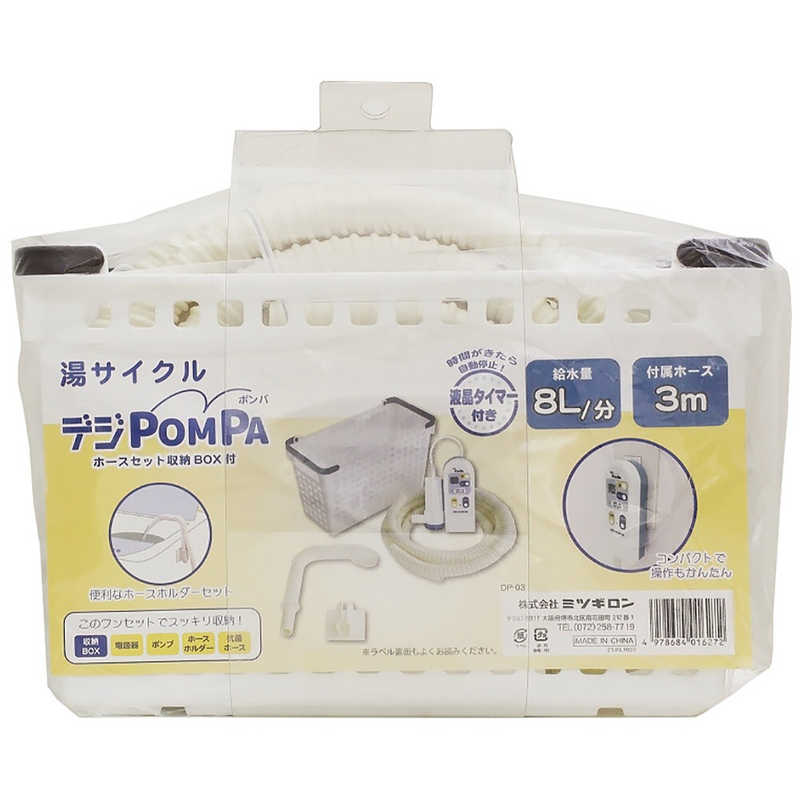 ミツギロン　デジPOMPAホースセット収納BOX