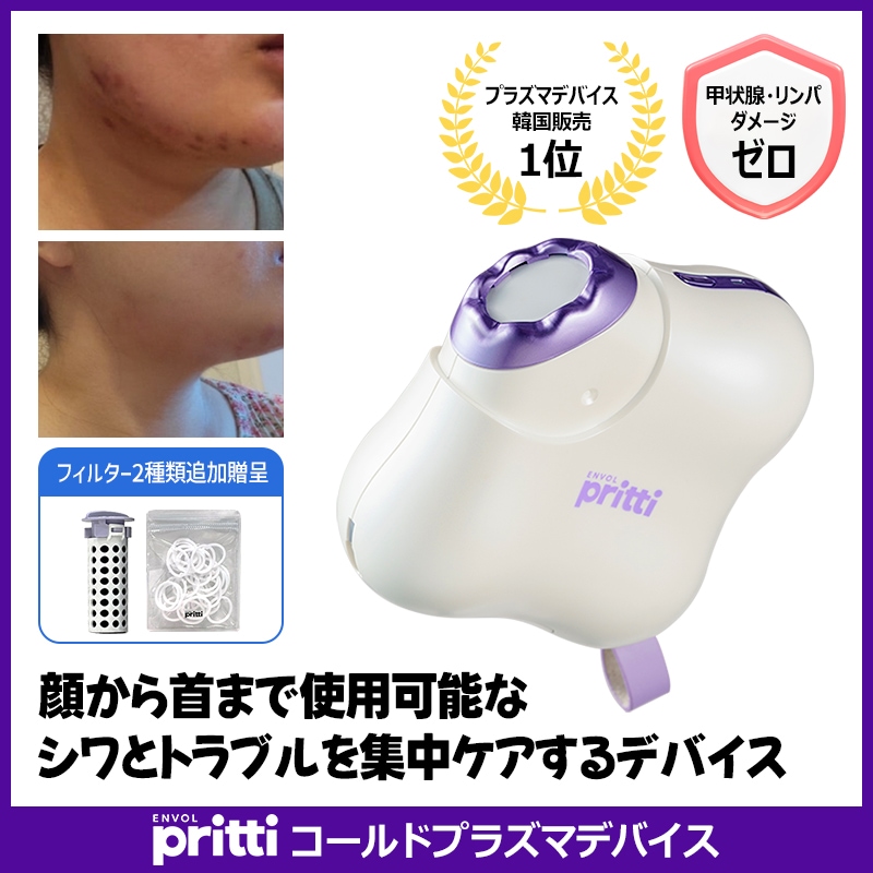 [世界初][甲状腺やリンパを傷つけず首にも使用可能]シワ リフティング 弾力 毛穴 ツヤ ニキビ プラズマ ホームケア 美顔器