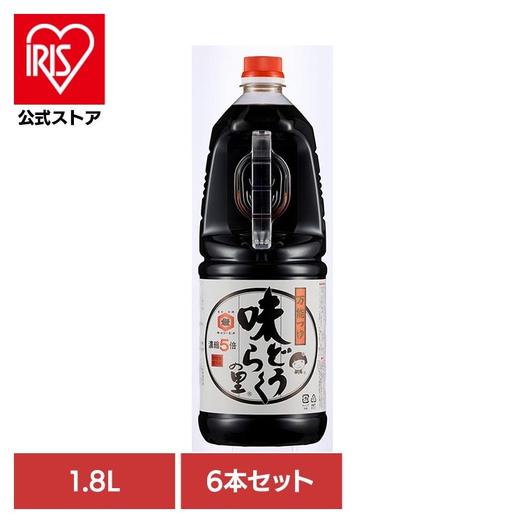 【人気商品】6本万能つゆ 味どうらくの里 1.8L つゆ 味道楽の里 そばつゆ めんつゆ キッコーヒメ