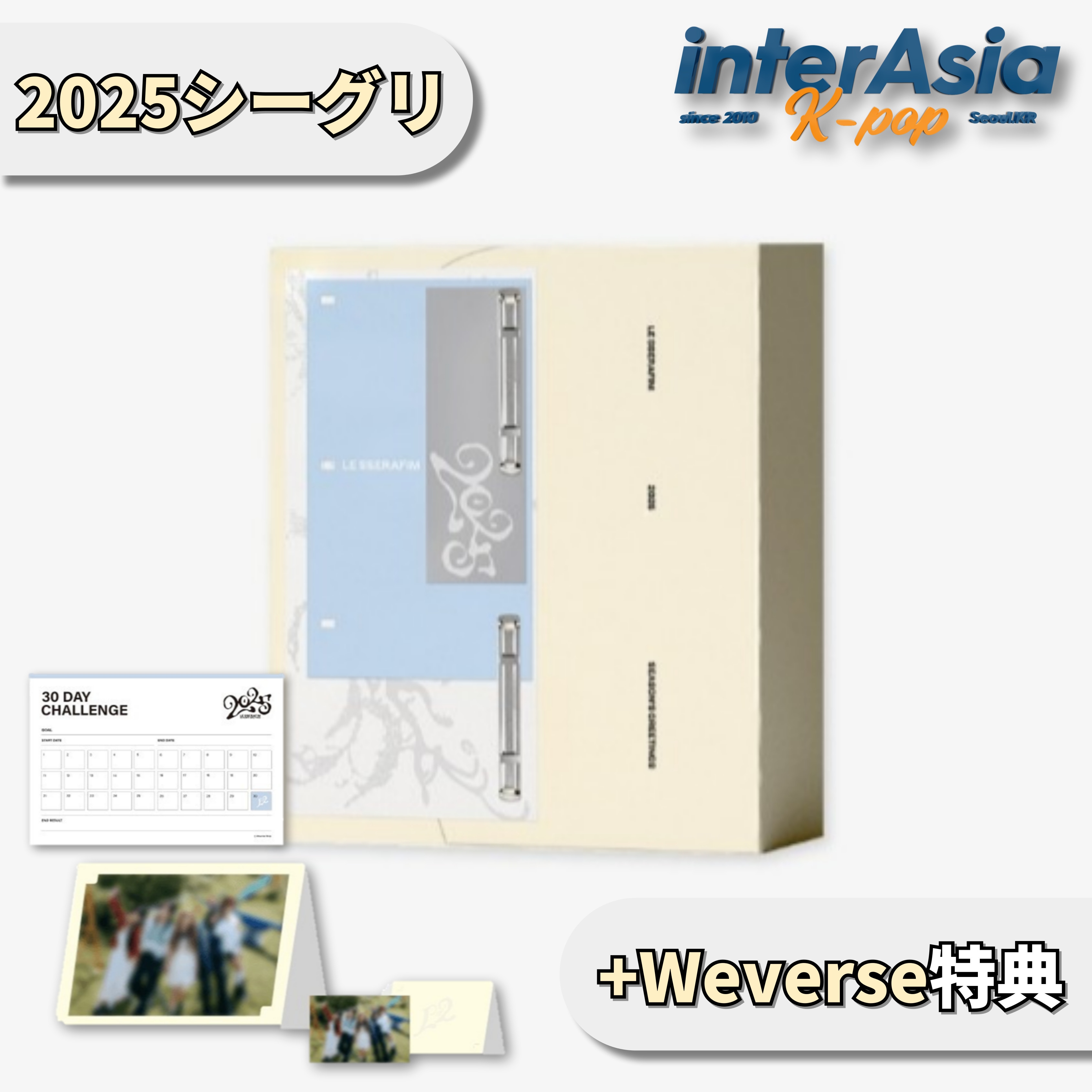 LE SSERAFIM 2025 SEASONS GREETINGS +Weverse特典 ルセラフィム シーグリ シーズングリーティング カレンダー