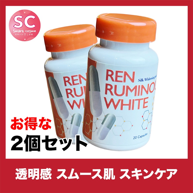 レンルミナスホワイト お得な2個セット 美容マニアおすすめ 7,224円