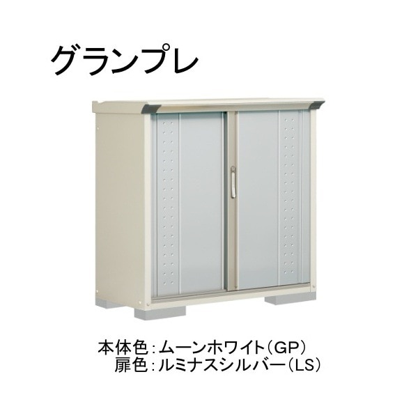 GP-115DTLS ムーンホワイト/ルミナスシルバー グランプレ 小型物置 縦置きタイプ(ネット棚) メーカー直送