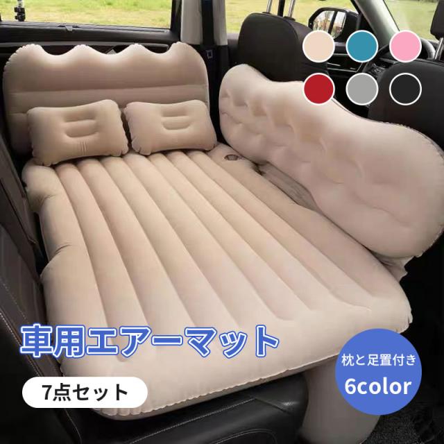 即纳車中泊 ベッド 車用エアーマット 車中泊マット エアーベッド 足置き 枕 収納ポーチ付き ギャップパッド 車載 エアマット エアベッド 車中泊 アウトドア 外泊 車内 SUV MPV 車 後部座席
