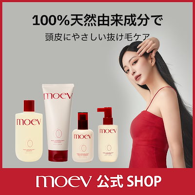 MOEV シャンプー・トリートメント・オイルエッセンスセット MOEV シャンプー・トリートメント・オイルエッセンスセット