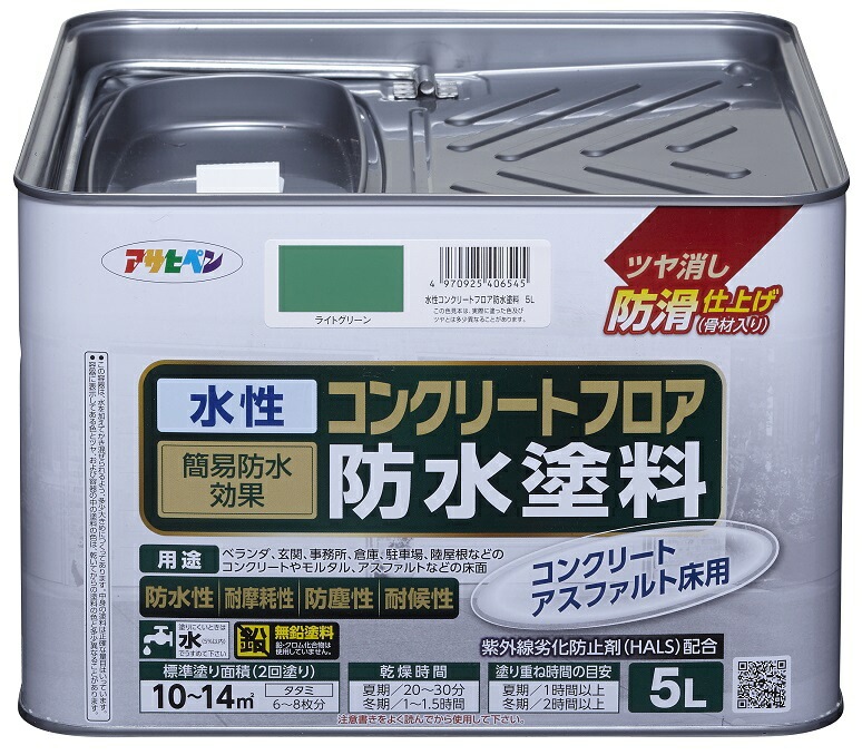 水性コンクリートフロア防水塗料 ツヤ消し防滑仕上げ 5L ライトグリーン