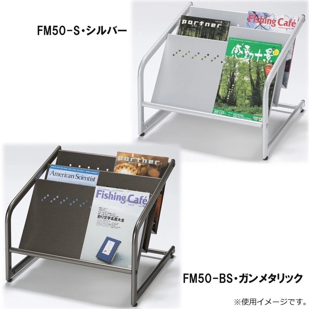ナカキン マガジンスタンド フロアータイプ FM50-BS/ガンメタリック