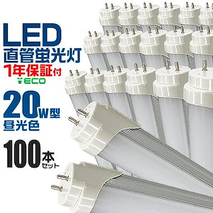 【100本セット】LED蛍光灯 20W LED蛍光灯 20W形 直管 LED 蛍光灯 20W 直管 蛍光灯 20形 LED蛍光灯 20W型 直管 LED蛍光灯 58cm LED蛍光灯 直管 20W L