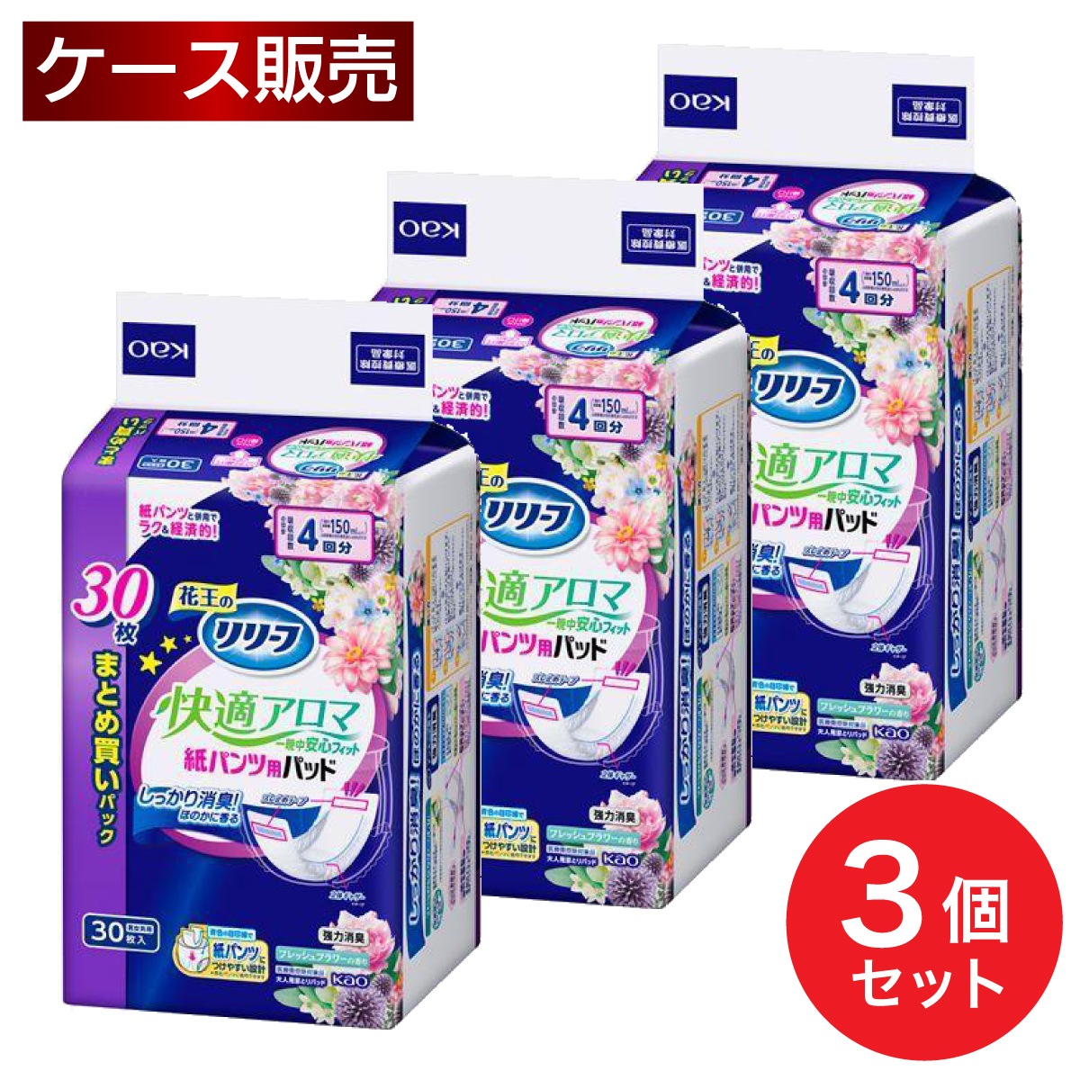 【まとめ買い】花王 リリーフ 紙パンツ専用パッド 快適アロマ 一晩中安心フィット 30枚×3個 大人用 尿とりパッド 男女共用 箱買い ケース