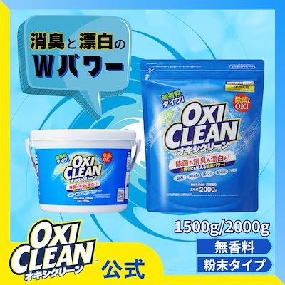 他サイト： オキシクリーン 1500gの商品画像