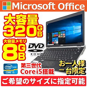 ノートパソコン 第三世代Corei5 Win10 MS2019 HDD320GB メモリ8G 15型