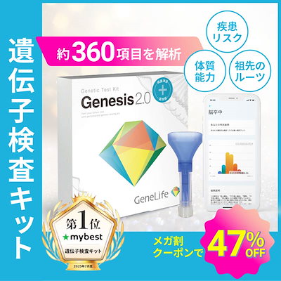 新品】 最新版 Genesis2.0 Plus 360項目のプレミアム遺伝子検査 3231