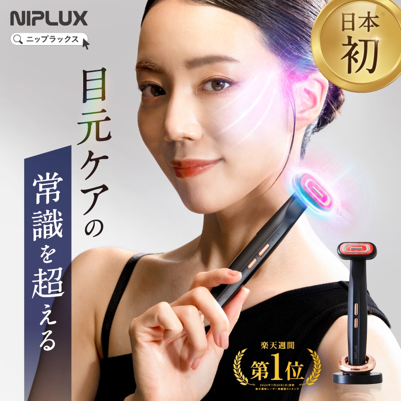 Qoo10] ニップラックス 目元専用美顔器 REFINE EYE リ