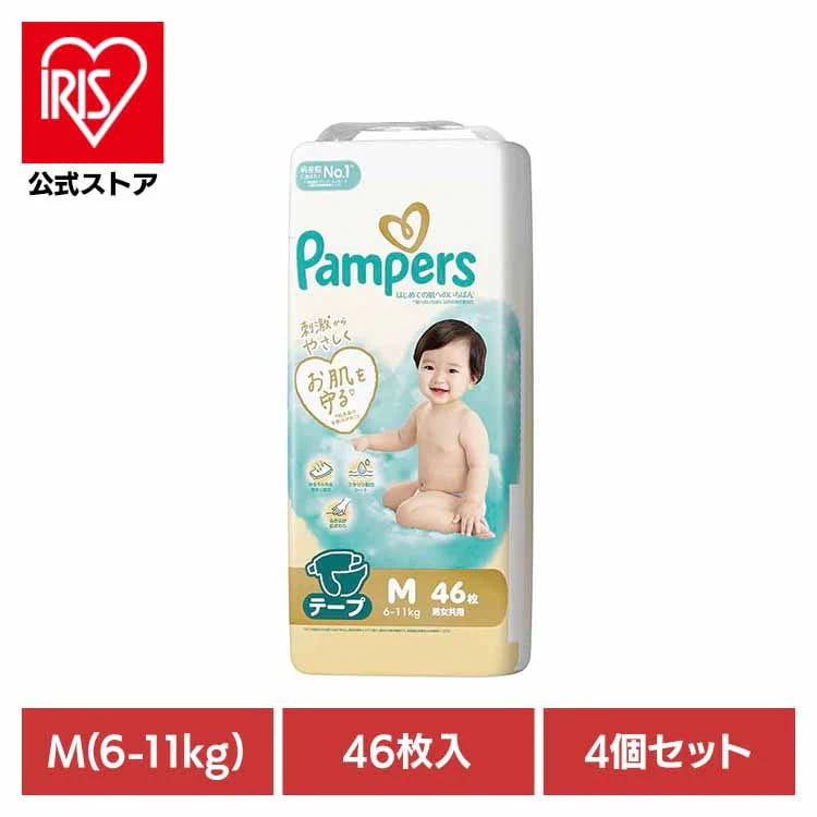 Pampers オムツ おむつ 紙オムツ 紙おむつ 乳児 赤ちゃん 【4個セット】パンパース はじめての肌へのいちばん / スーパージャンボ M 46枚（6-11kg） パンパース