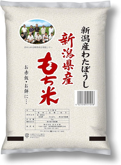 他サイト： もち米 新潟県産 わたぼうし 1kg 令和6年産の商品画像