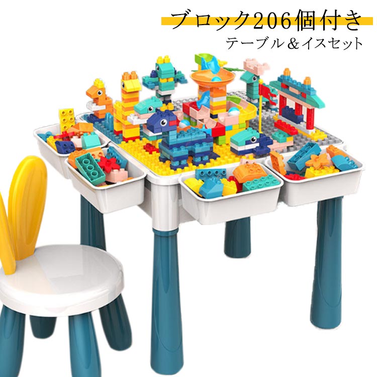 6月の特典テーブル 206個 付き 互換 イス 水遊び ブロック チェア付き キッズテーブル 椅子 おもちゃ 知育デスク キッズ テーブル 塗り絵 ブロック 粘土 お絵描き 砂遊び イス付き ブロック