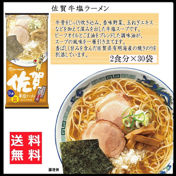 185ｇ　[Qoo10]　2食分30袋　マルタイ　佐賀牛塩ラーメン