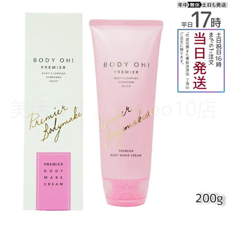 エステプロラボ ボディーオー ボディクリーム 200g Esthe Pro Labo