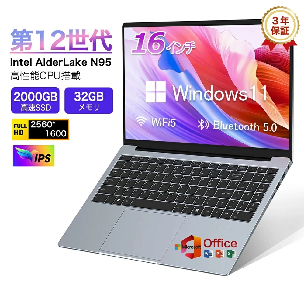 【安心サポート 3年保証】ノートパソコン windows11 新品 パソコン 16イン 2.5K高解像度IPS液晶 第12世代CPU 指紋認証 WEBカメラ 学生 初心者向けテ