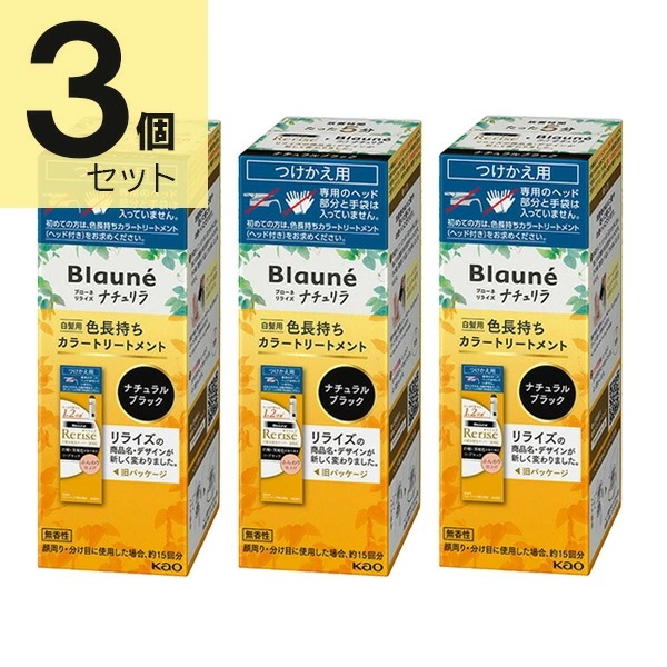 ブローネ リライズ ブラック 花王 ナチュリラ 色長持ちカラートリートメント つけかえ (155g) 3本セット