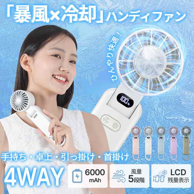 ハンディファン hagoogi 「暴風×冷却」6000ｍAh 携帯扇風機 冷却プレート 5段階風量 冷却モード 7枚羽根 風速10.8m/s 小型扇風機 ハンディ扇風機 手持ち扇風機 ミニ扇風機 静音