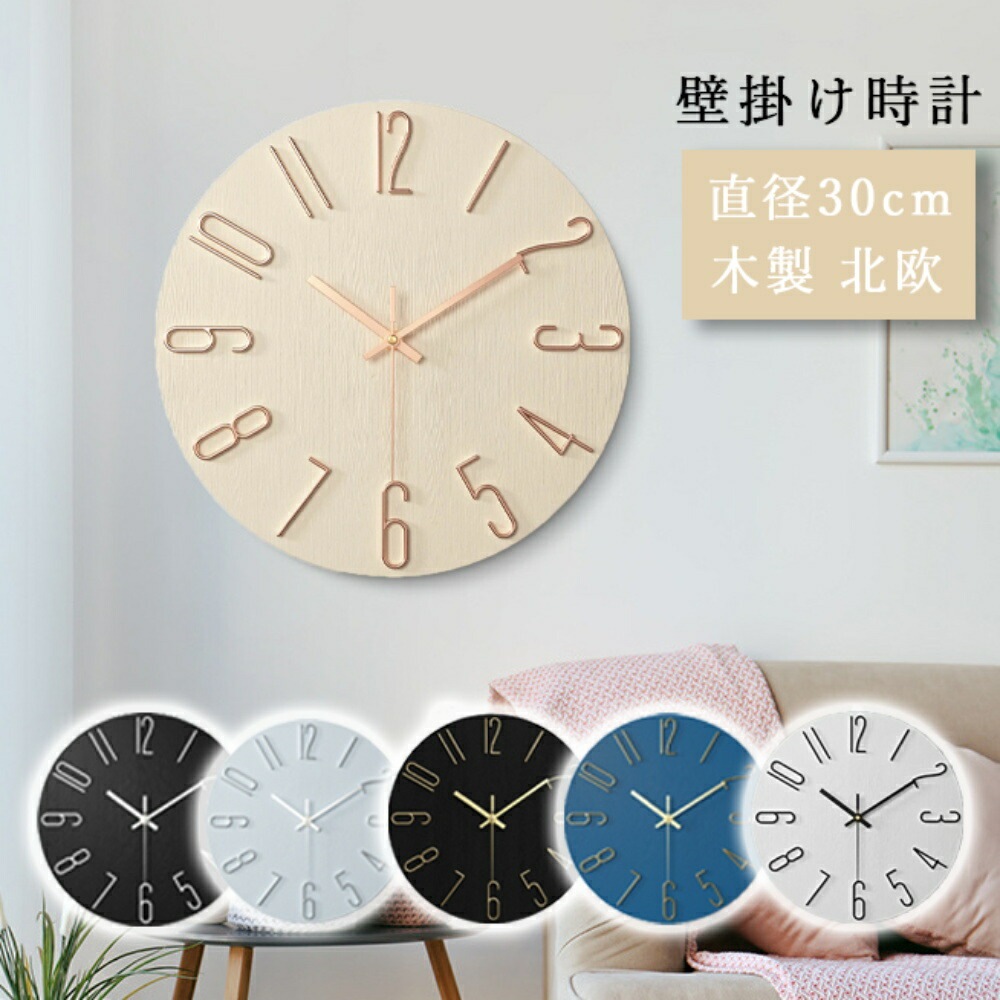 壁掛け時計 おしゃれ 非電波時計 見やすい 北欧 木製 長時間航続 連続秒針 時計 壁掛け 掛時計 かべ掛け時計 かわいい 可愛い 見やすい 軽い アラビア数字