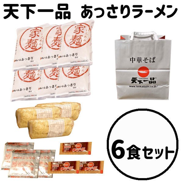天下一品　お持ち帰り麺　家麺　6食セット　あっさり