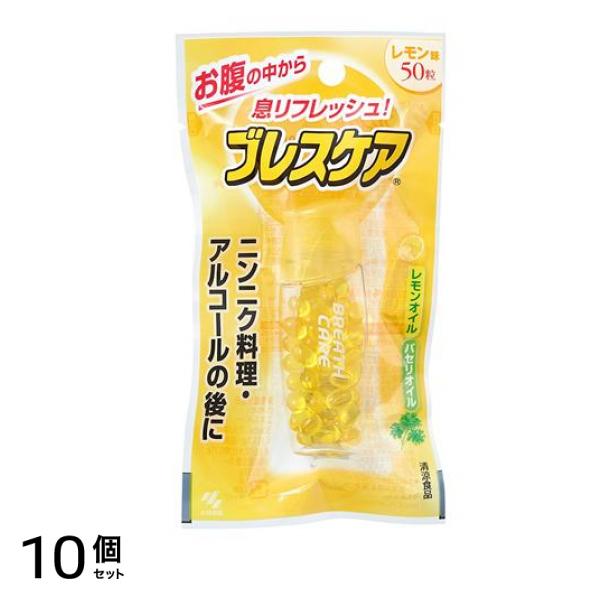 ブレスケア レモン味 50粒 10個セット